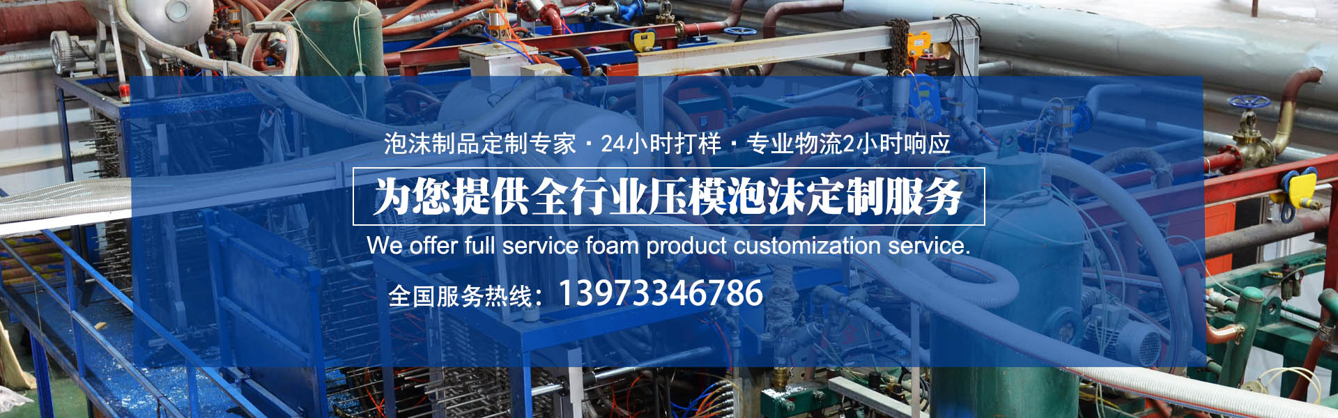 为您提供全行业压模泡沫定制服务